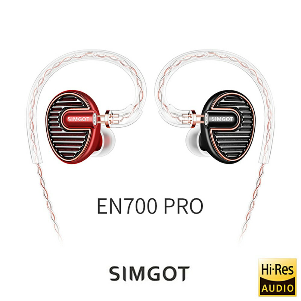 SIMGOT興戈 銅雀EN700 PRO動圈入耳式耳機(現貨)耳道式 耳塞式 保固七天