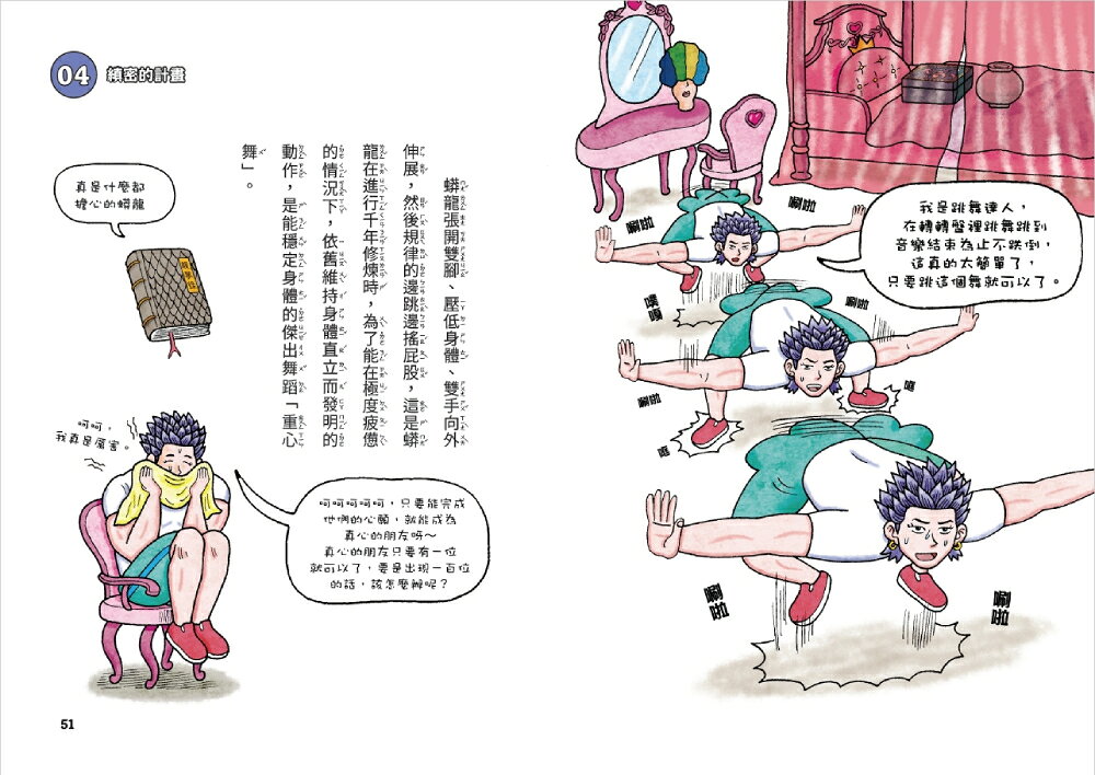 【讀書共和國】千年修煉龍(3)：樂園龍保全 8