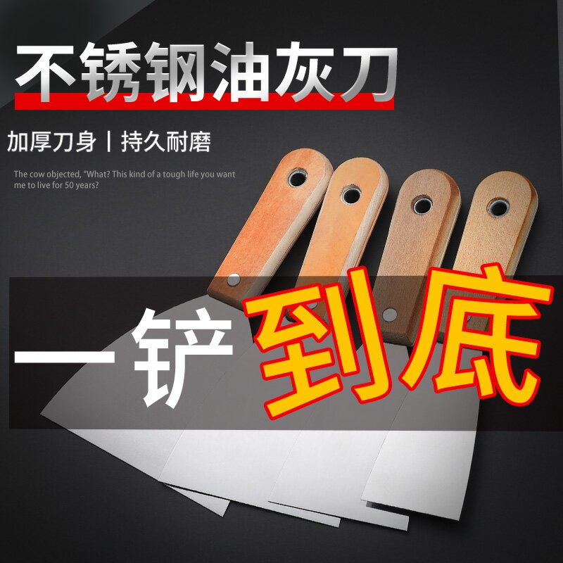 油灰刀鏟刀裝修鏟子刮刀清潔刀小鏟刀油漆鏟刀不銹鋼工具鏟墻神器