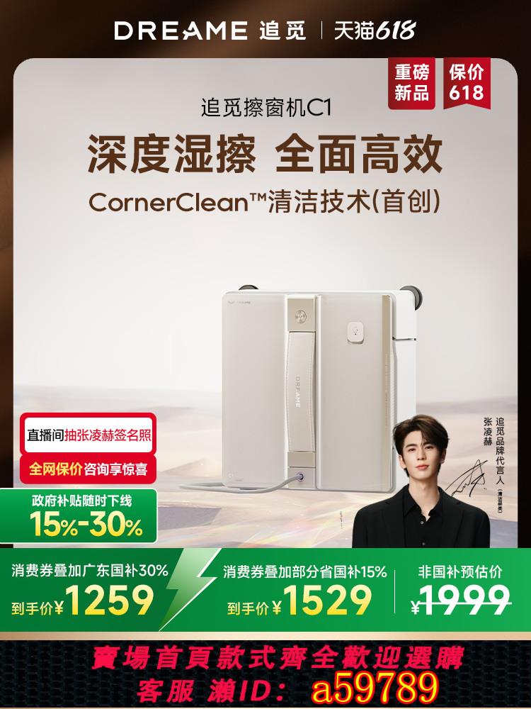 【臺灣公司 可打統編】【張凌赫推薦】追覓噴水擦窗機器人智慧多功能窗寶擦玻璃神器C1