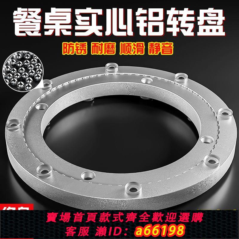 【臺灣公司 可開發票】餐桌轉盤鋁合金消音轉芯家用盆景旋轉展示玻璃實木大理石圓桌底座