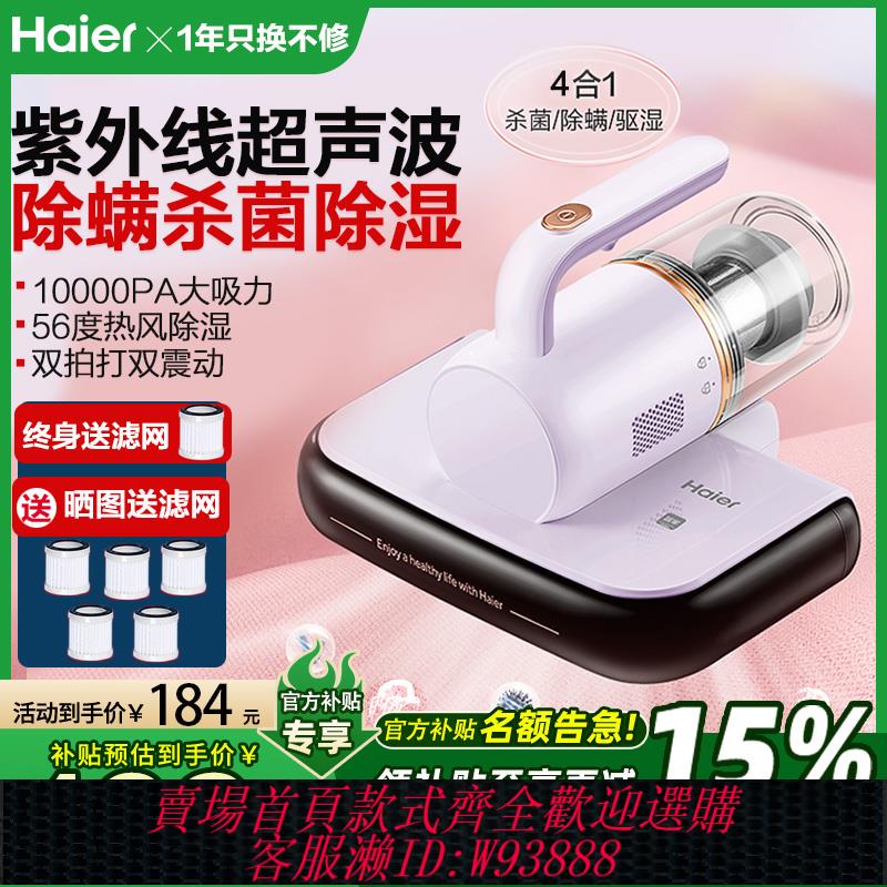 {臺灣公司貨 可打統編}海爾除蟎儀床上家用紫外線殺菌機超聲波除蟎神器除濕除蟎蟲吸塵器