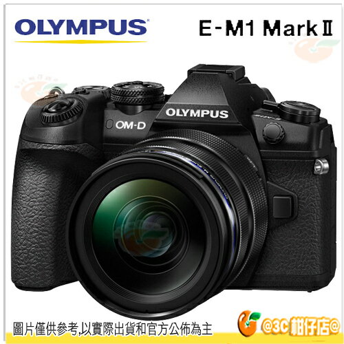 [分期0利率/送原廠電池] Olympus E-M1 Mark II + 12-40mm 元佑公司貨 EM1M2 12-40 EM1 2代