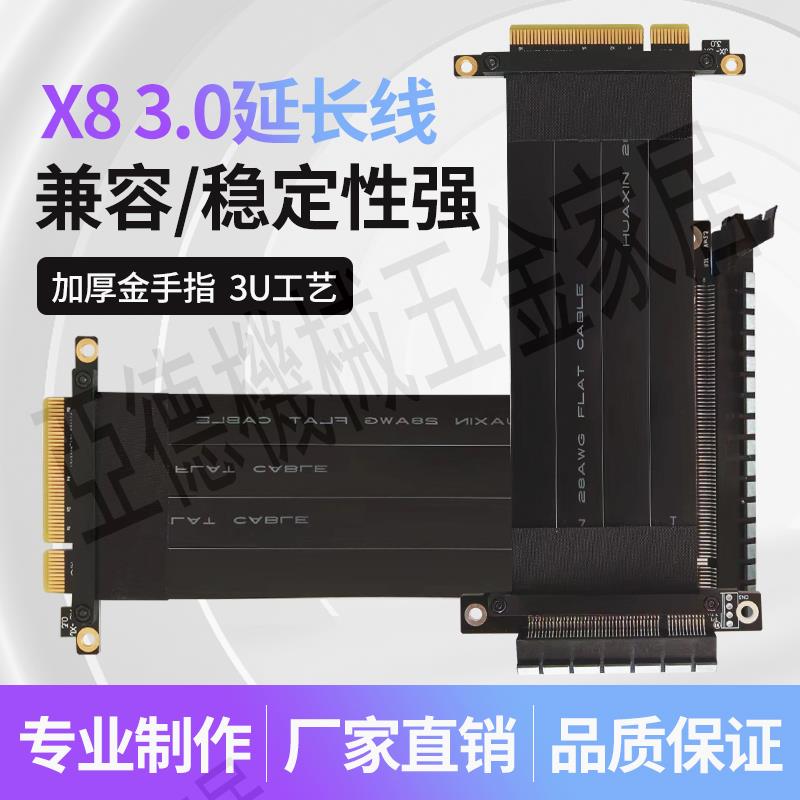 PCIE8X轉16X延長軟排線3060顯示卡X8轉X8連線轉接加高加長3.0遮蔽線【亞德機械五金家居】