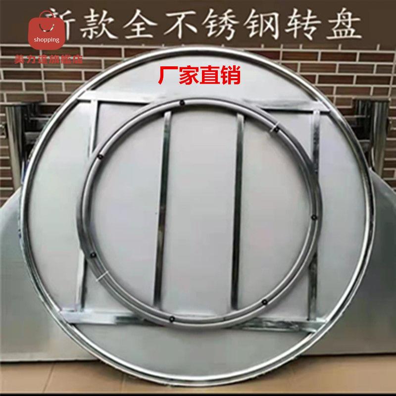餐桌 不鏽鋼桌 桌子 折疊桌 廠家全不銹鋼轉盤折疊大圓桌餐桌轉臺戶外酒席餐廳大排檔桌面轉盤 八折減免 特價出 可開發票