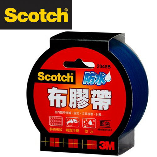 3M 2048B Scotch 強力防水 布膠帶 書背膠帶 48mm x15y(藍色) / 個