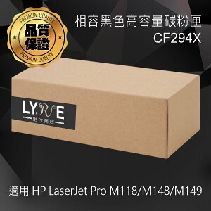 HP CF294X 94X 相容黑色高容量碳粉匣 適用 HP LaserJet Pro M118/M148/M149 雷射印表機