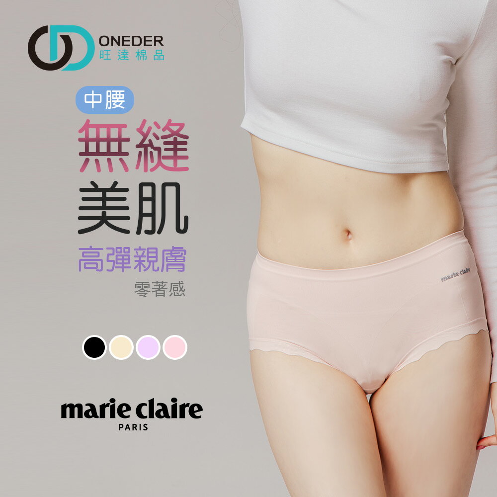 美麗佳人 無縫內褲 無縫中腰內褲 女內褲 中腰內褲 三角內褲 不夾臀【旺達棉品】【MC-CA201】