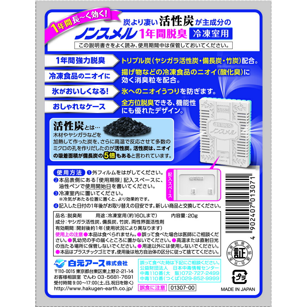 日本白元冷凍室活性炭一年除臭劑 日本必買 日本樂天熱銷top 日本樂天熱銷 日本樂天官方旗艦店 Rakuten樂天市場