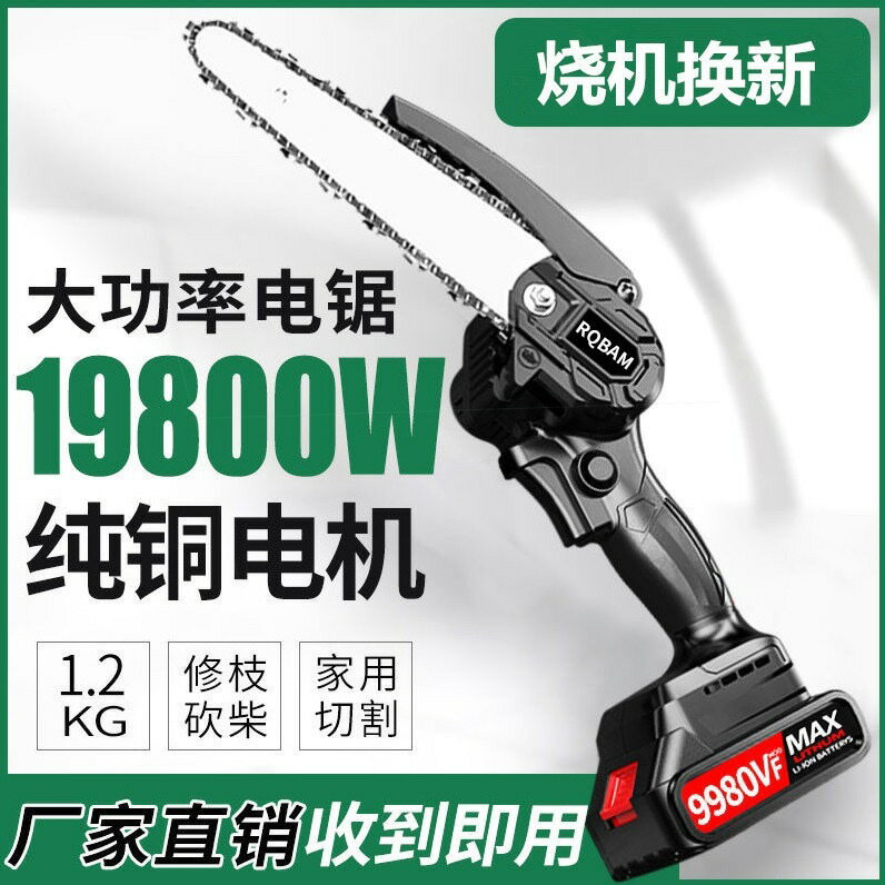 8吋鋰電鋸 鋰電鏈鋸機 鋰鏈鋸 伐木鋸 軍刀鋸 電動鏈鋸 電鏈鋸 充電電鋸 砍樹神器 牧田通用鏈鋸