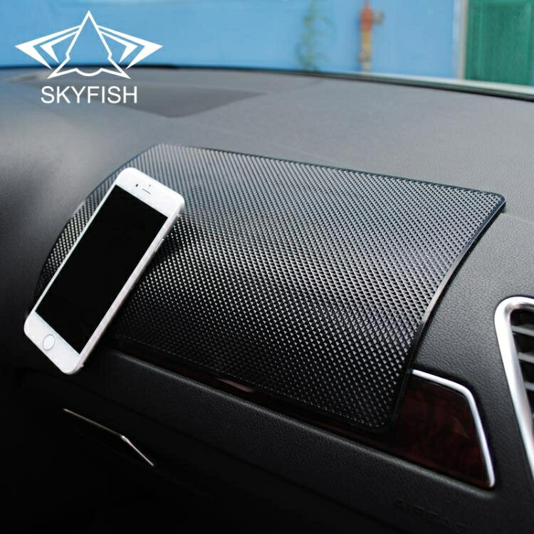 Skyfish汽車防滑墊 大號中控台車載防滑墊車用擺件香水手機置物墊