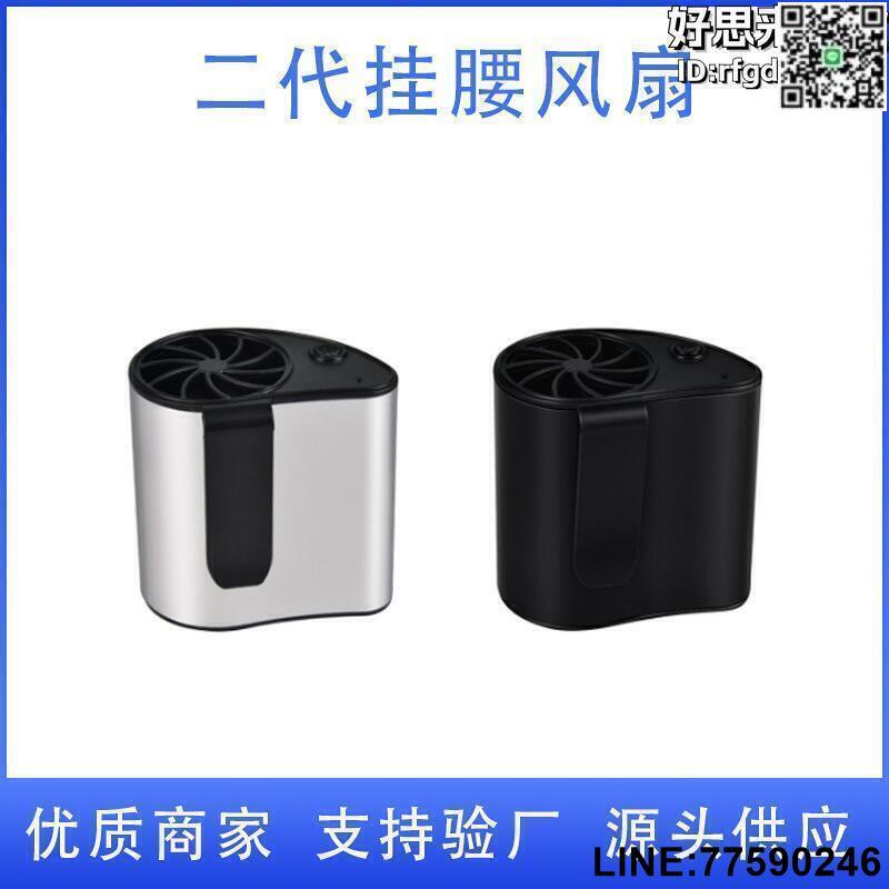【快樂購】維嘉隆wjl-f100第2代掛腰風扇充電內置戶外隨身便捷電風扇