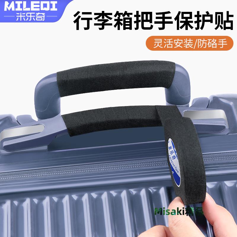 行李箱手提把手配件纏帶防滑防靜音通用拉桿箱提手手柄綁帶保護套-Misaki精品