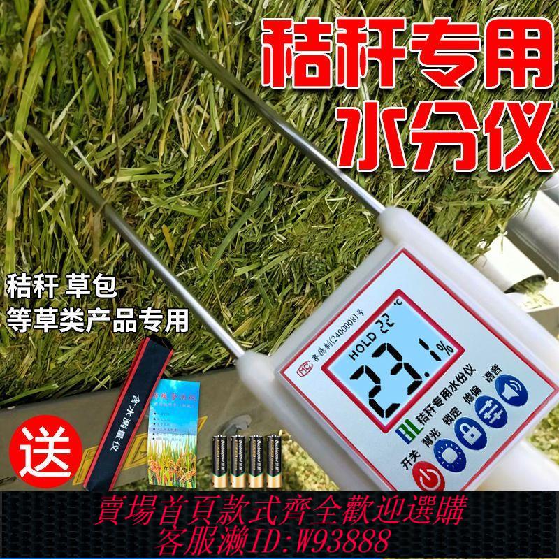 【最低價 公司貨】草包秸稈測水儀水分儀含水量測試儀幹牧草水份測量儀草塊測水儀器