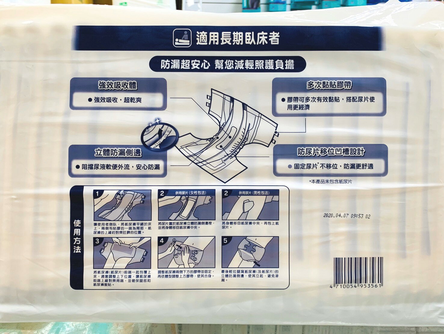 來復易  黏貼型  紙尿褲  M/L，一箱4包 尿布 成人尿布 3