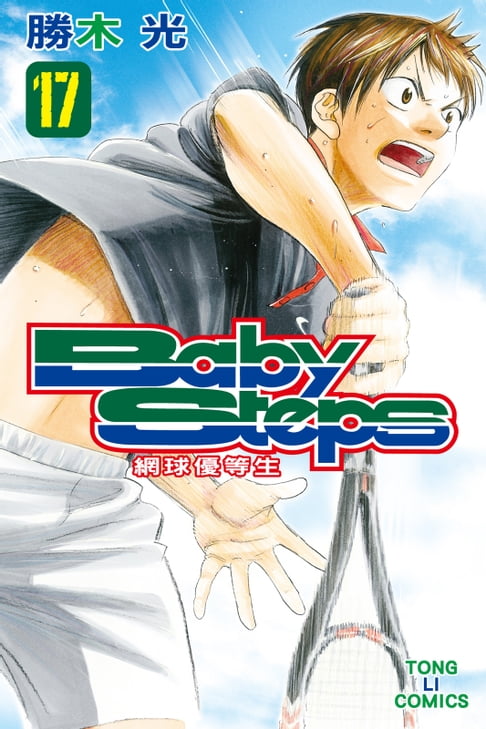 【電子書】BABY STEPS~網球優等生~ (17) 0