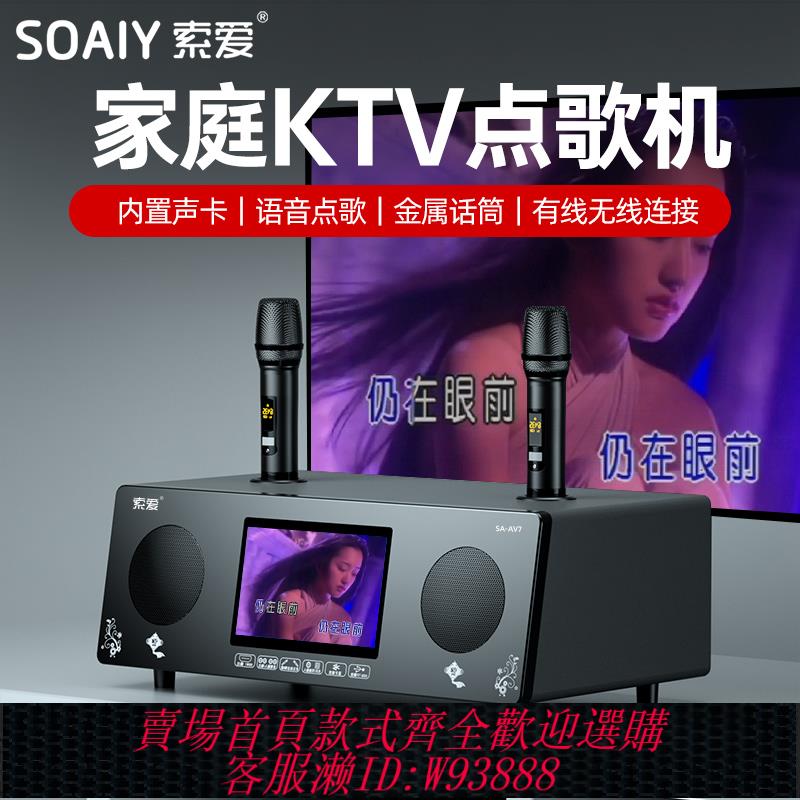 {臺灣公司貨 可打統編}索愛家庭ktv音響套裝家用卡拉ok電視k歌話筒唱歌神器點歌一體機