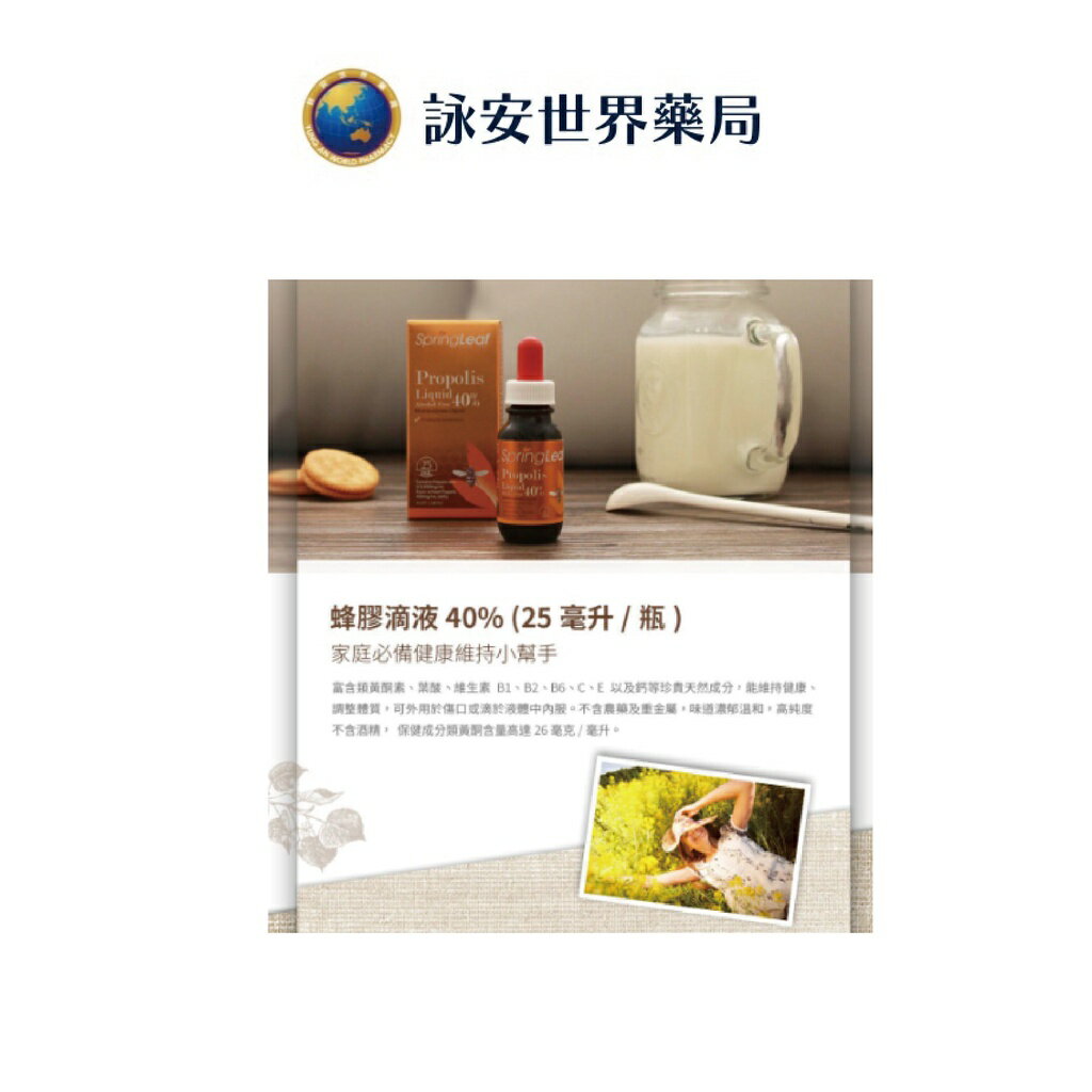 "澳洲"進口 綠芙特級 40%蜂膠滴液/25ml  高單位蜂膠軟膠囊 /90顆/瓶 無酒精配方 【詠安世界商城】 2