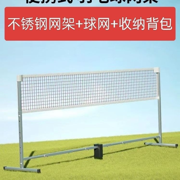 最低價 免運 羽毛球網架便攜式室內戶外比賽標準網簡易折疊標準移動拆卸架子LL1290