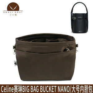 適用于Celine賽琳big bag bucket nano/大號水桶包收納內膽包圓底