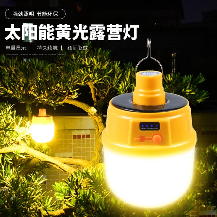 露營燈 LED太陽能家用黃光暖光驅蚊樹掛燈戶外防水露營夜市氛圍燈USB充電