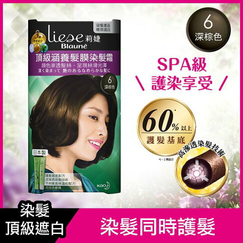莉婕頂級涵養髮膜染髮霜 6深棕色 (40G+40ML) 0