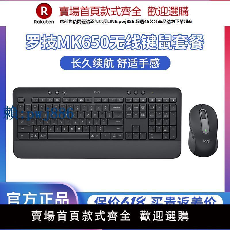 【可打統編 超低價】羅技mk650無線藍牙鍵鼠套裝雙模靜音商務辦公鍵盤鼠標兩件套拆包