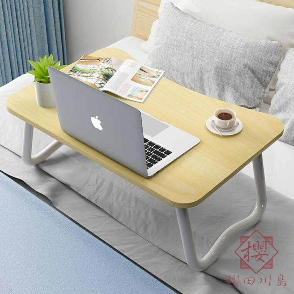 床上小桌子懶人桌寢室床上書桌可折疊簡易電腦桌【櫻田川島】