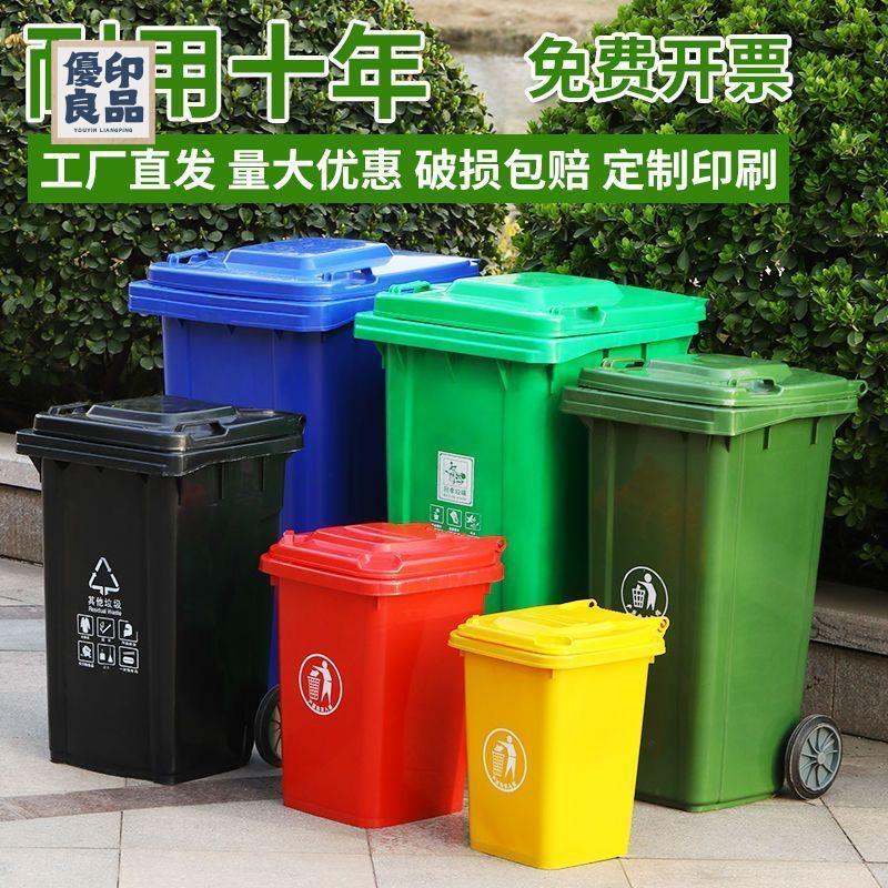 公司貨 垃圾桶 戶外垃圾桶 附發票 商用垃圾桶 戶外環衛垃圾桶大容量分類商用小區240L升室外加厚帶蓋箱街道大號店長優選 全館折扣 售後保障 特惠/工廠直銷 y554