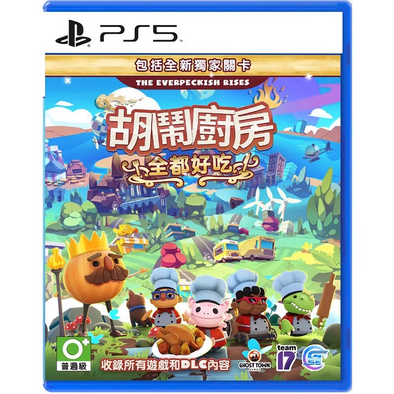 全新/二手PS5遊戲片 分手胡鬧廚房 煮糊了 全都好喫喫到飽 1+2+DLC 合集