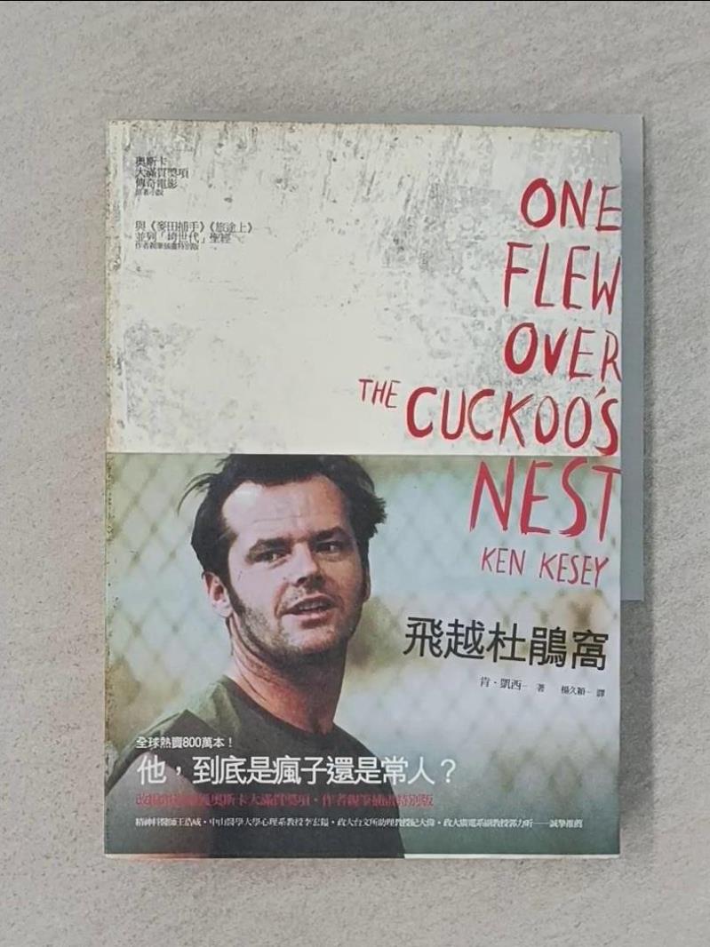 【書寶二手書T1／翻譯小說 WFF】飛越杜鵑窩 楊久穎, 肯．凱西