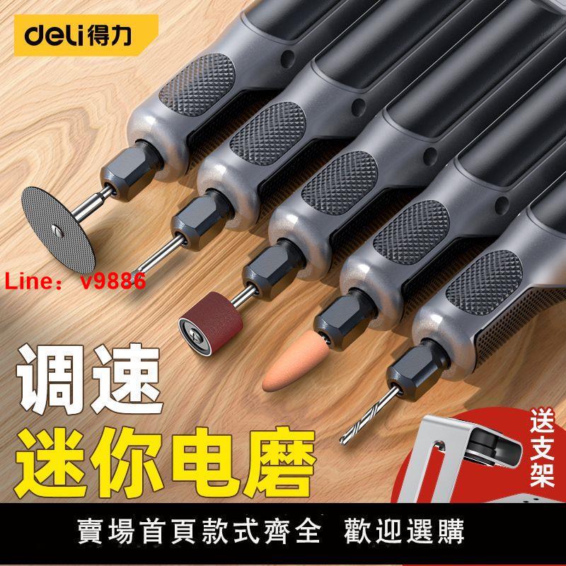 【臺灣公司 超低價】得力電磨機小型手持玉石木雕刻筆電動打磨機拋光神器工具迷你電鉆