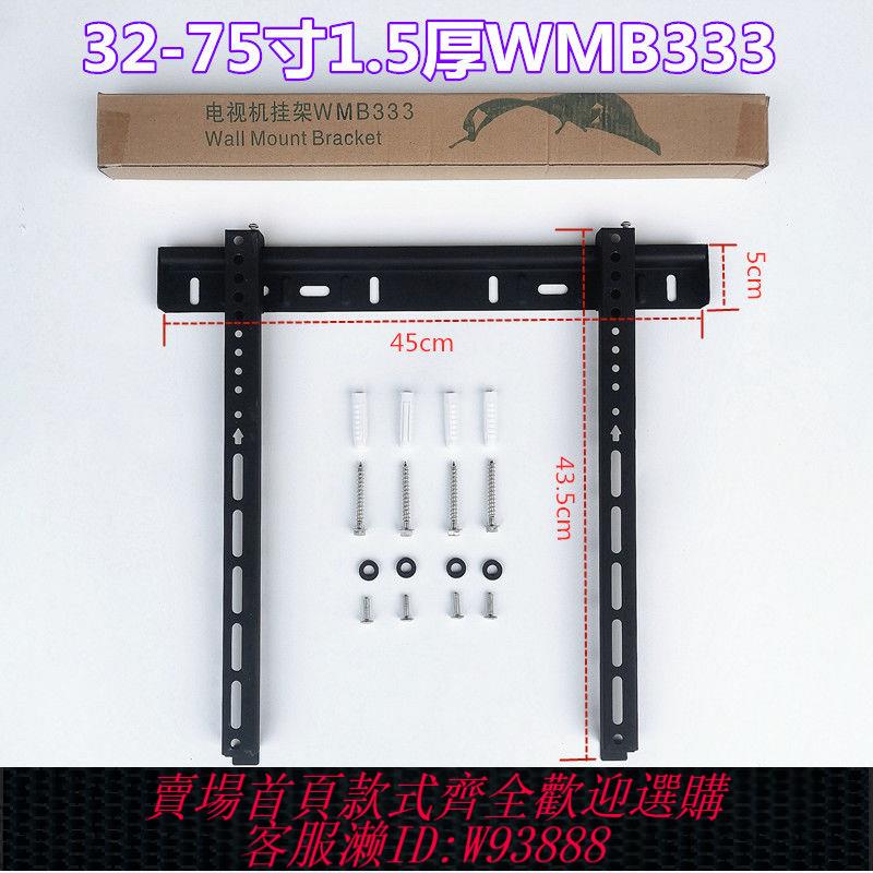 電視支架 液晶電視支架333/380/396型32/55/65/75/85/90英寸通用加厚壁掛架