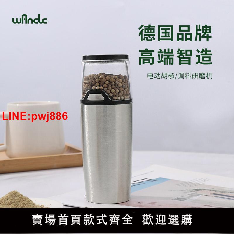 {臺灣公司 可開發票}德國wancle電動胡椒海鹽研磨機家用多功能花椒香料調料研磨粉機器