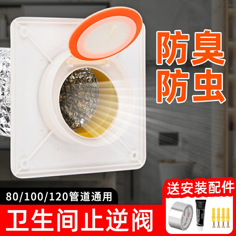 衛生間止逆閥通用防臭排風扇廚房油煙機出風口管道家用配件止回閥