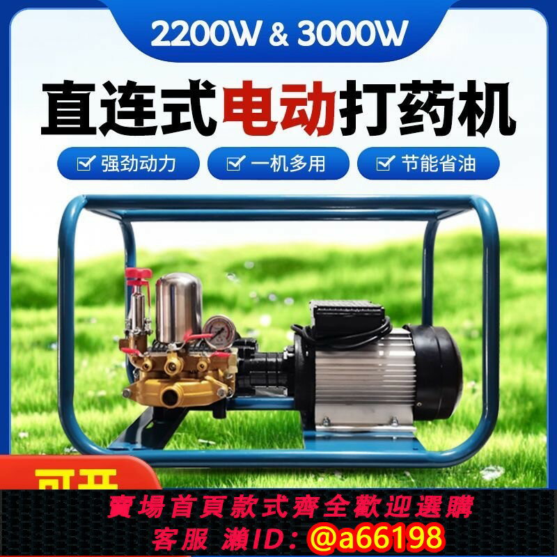 【臺灣公司 可開發票】220V伏電動打藥機高壓農用新款2.2千瓦大棚大功率農藥泵噴霧神器