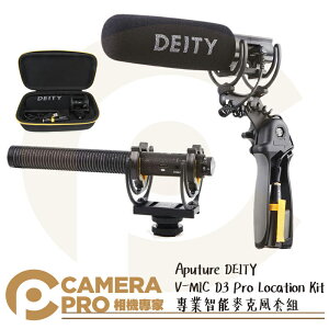 ◎相機專家◎ Aputure DEITY V-Mic D3 Pro Location Kit 專業智能麥克風套組 公司貨【跨店APP下單最高20%點數回饋】