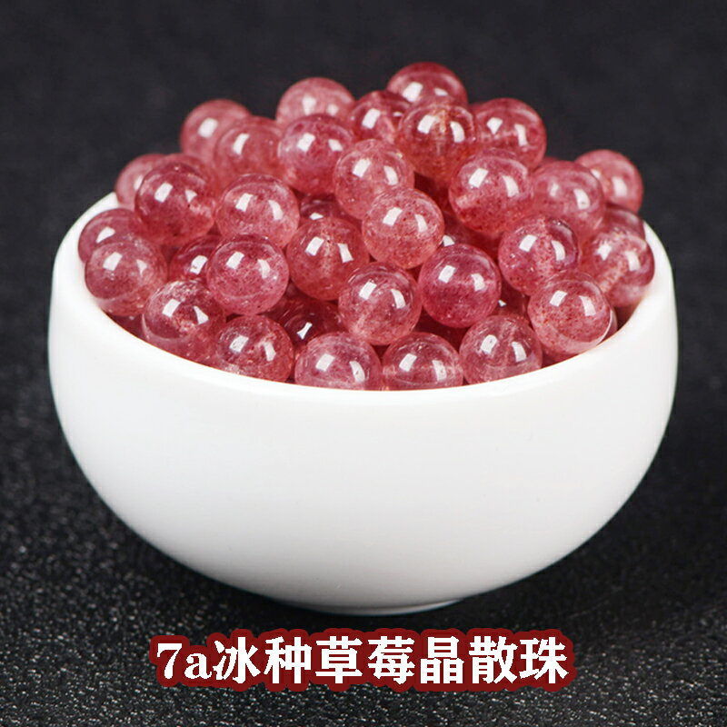 天然冰種草莓晶散珠半成品DIY飾品配手工編織配件材料串珠圓珠包