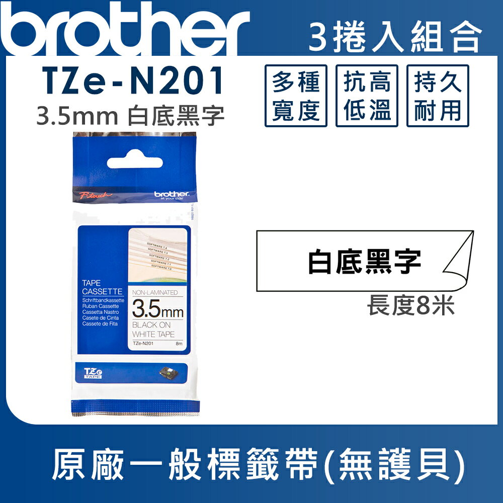 Brother TZe-N201 一般標籤帶 ( 3.5mm 白底黑字 )