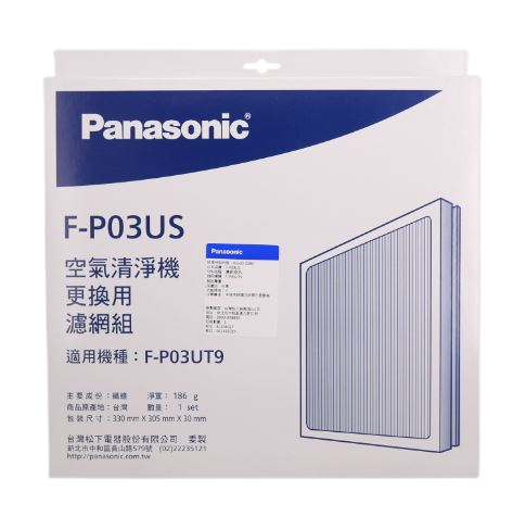 【Panasonic/國際牌】空氣清淨機ULPA濾網組 (適用F-P03UT9) F-P03US