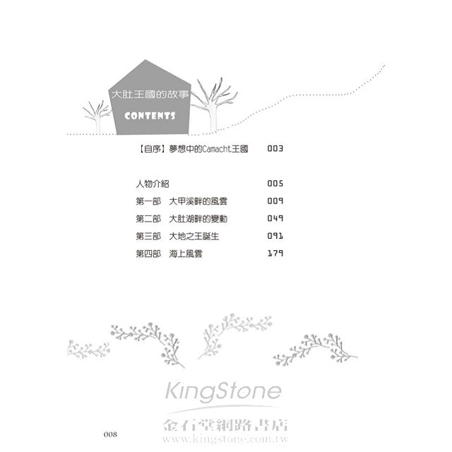 大肚王國的故事 1
