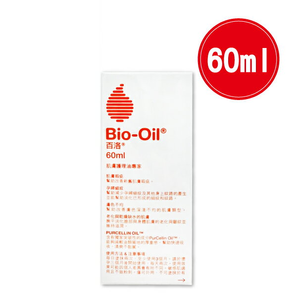 (任2件88折)百洛 Bio-Oil 護膚油 護理油 60ml (百洛肌膚護理專家 原廠公司貨) 專品藥局【2009442】