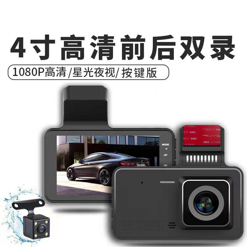 行車記錄儀觸屏前後雙錄高畫質1296P超薄4.0寸倒車影像廣角記錄儀「店長推薦」