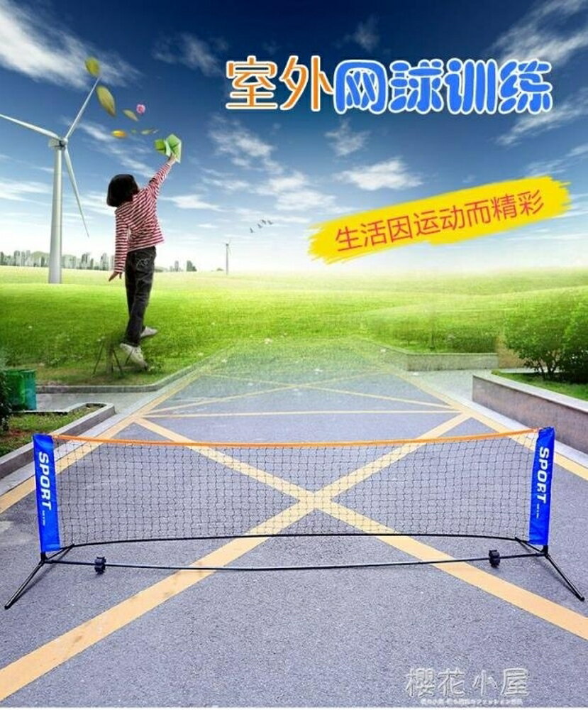 3米6米便攜式可折疊網球網架 簡易兒童短式網球網 移動網球攔網QM林之舍家居