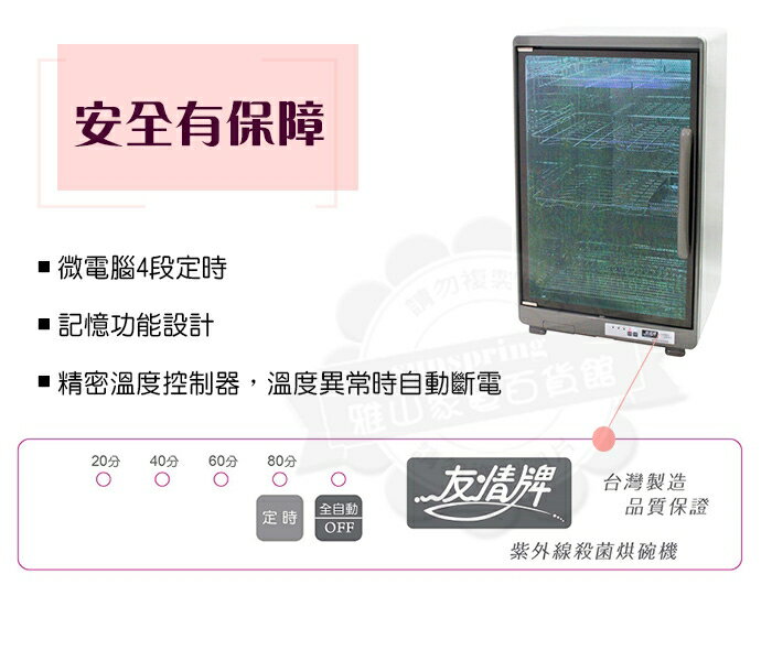 免運-友情牌119公升全不鏽鋼紫外線四層烘碗機PF-6380雙筷盒/把手在右往左開 2