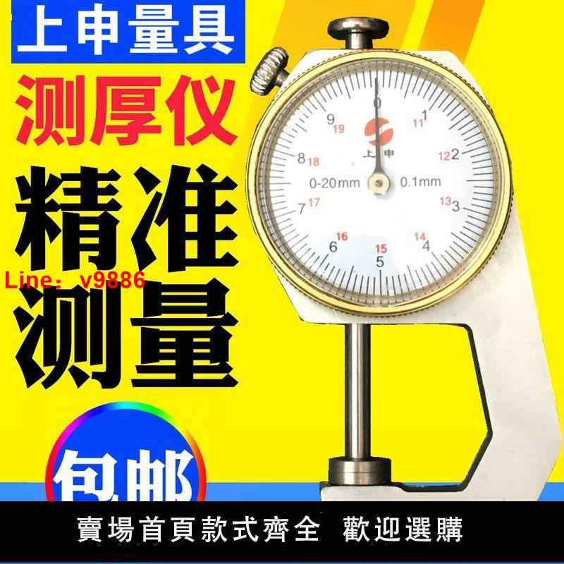 【臺灣公司 超低價】上申測厚儀測量厚度高精度卡尺數顯測厚規鋼管厚度表平頭尖頭彎尖