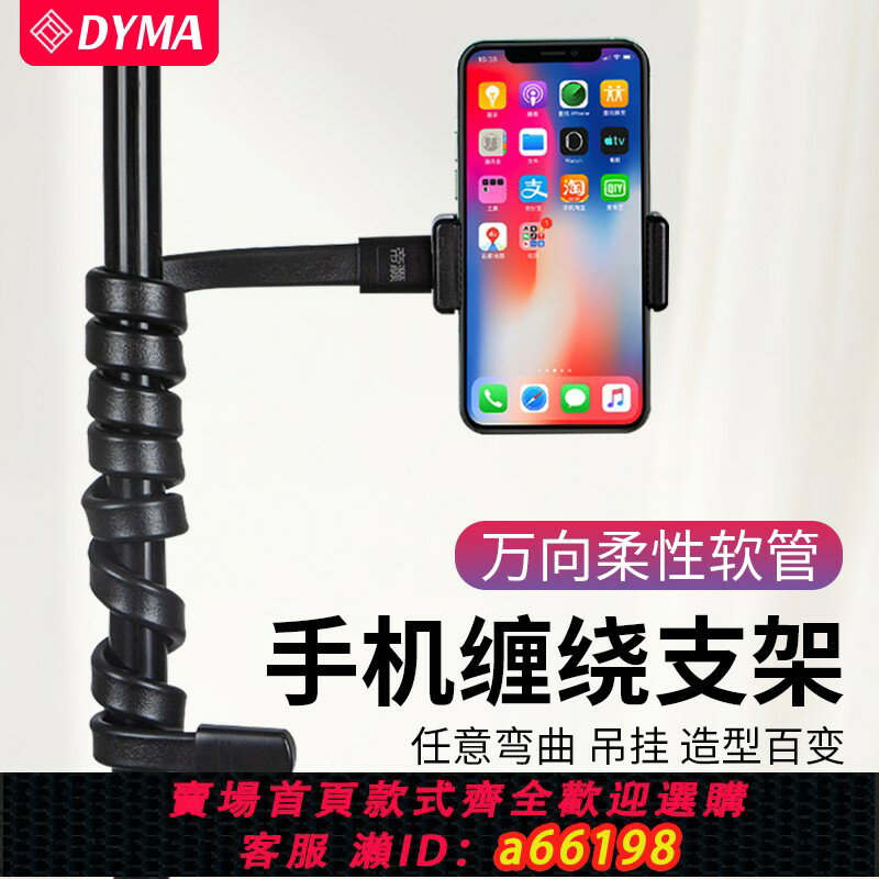 【臺灣公司 可開發票】纏繞手機架支架軟管捆綁跑步機架子多功能萬能床頭懶人夾床上戶外固定器夾子懸掛可彎曲萬向樹上神器直播拍攝