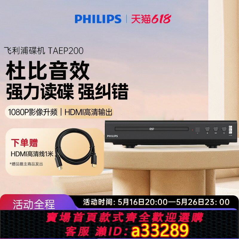 【台灣公司 可開發票】飛利浦TAEP200強力讀碟CD VCD DVD影碟機播放機器強力讀碟USB播放