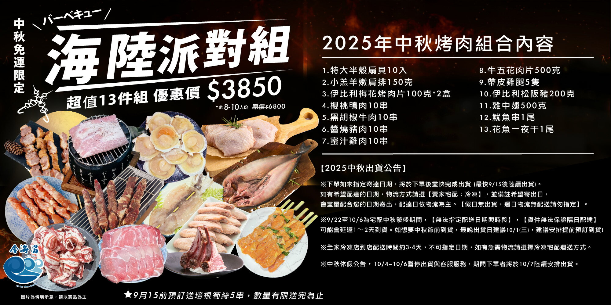 金海昌水產 - 限時優惠好康折扣
