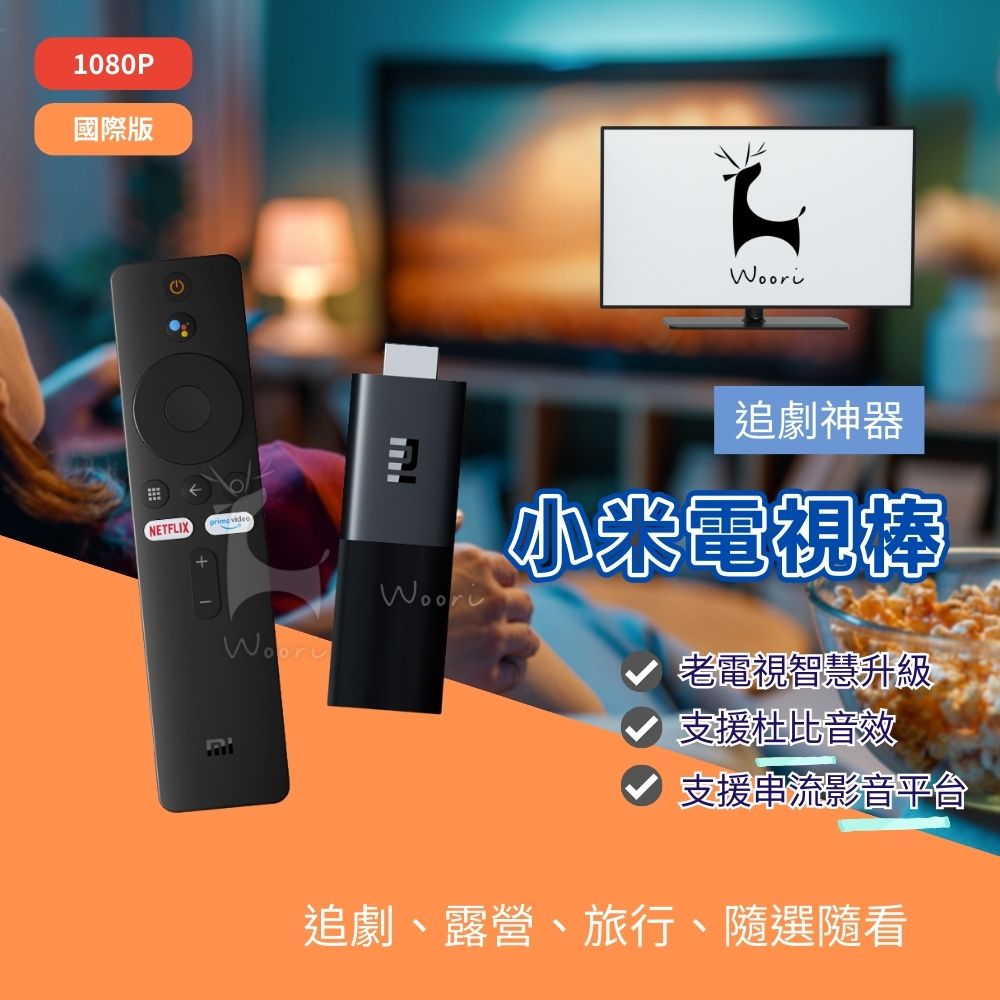 小米電視棒 國際版 4K (第二代) 高畫質升級 智慧電視棒 安卓電視棒 無線影音HDMI電視棒 追劇 電視盒 迪士尼 Netflix